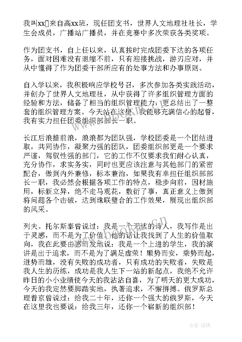 进入团委组织部的自我介绍(大全5篇)