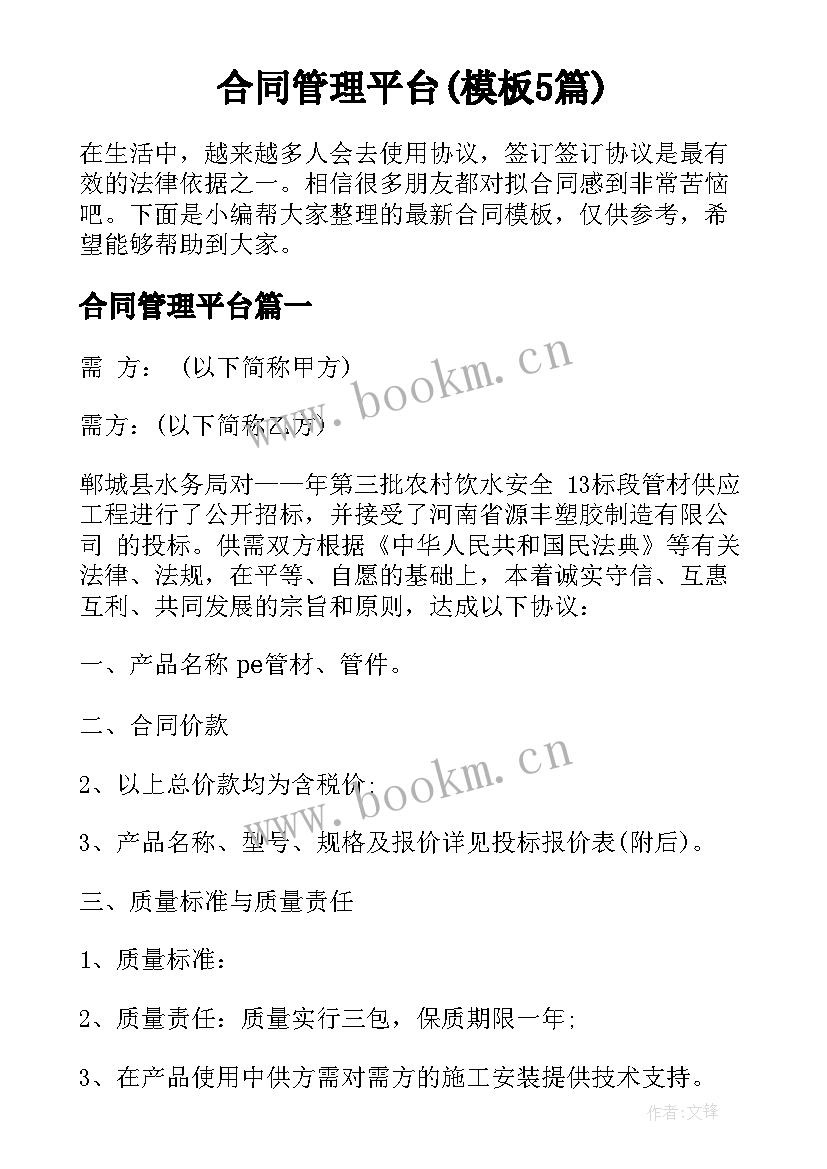 合同管理平台(模板5篇)