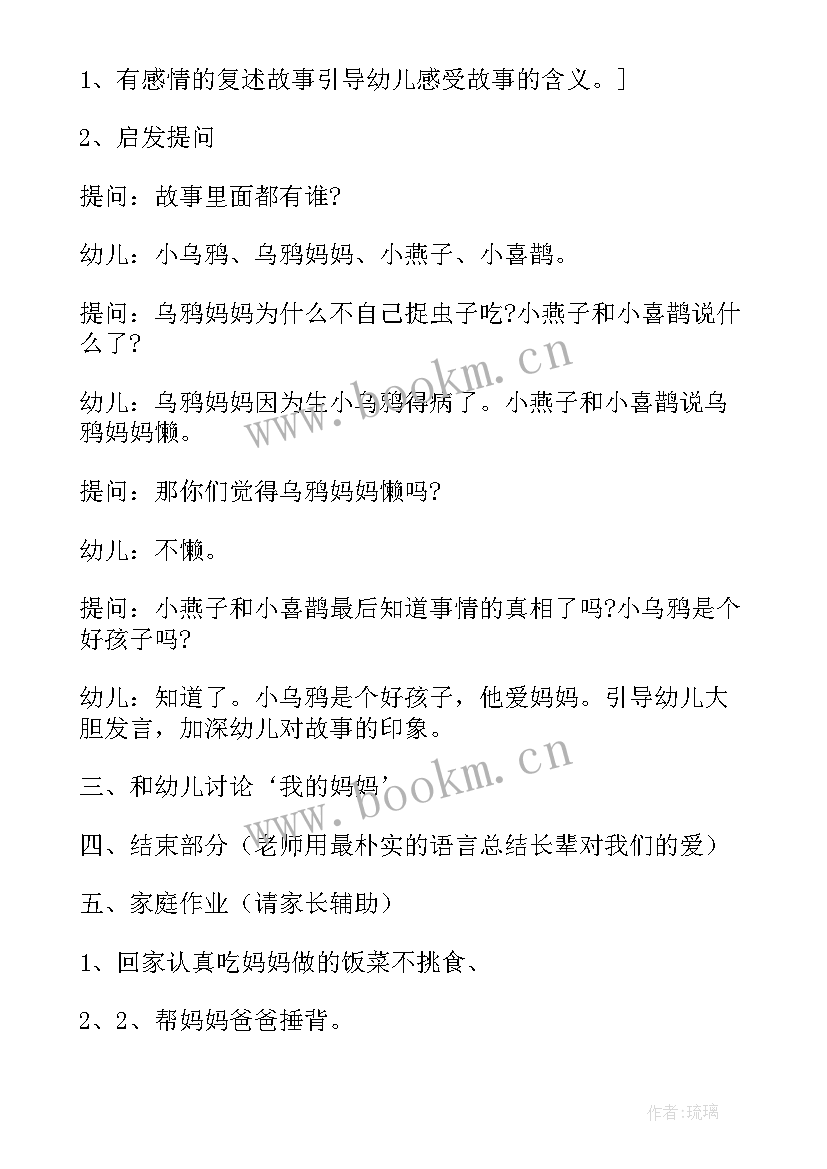 2023年小班母亲节方案活动(精选5篇)