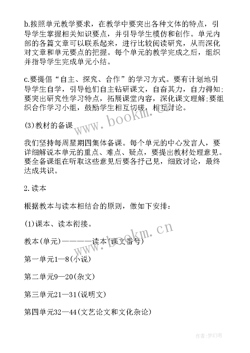 最新职高语文教学工作计划 语文教师教学计划(通用5篇)