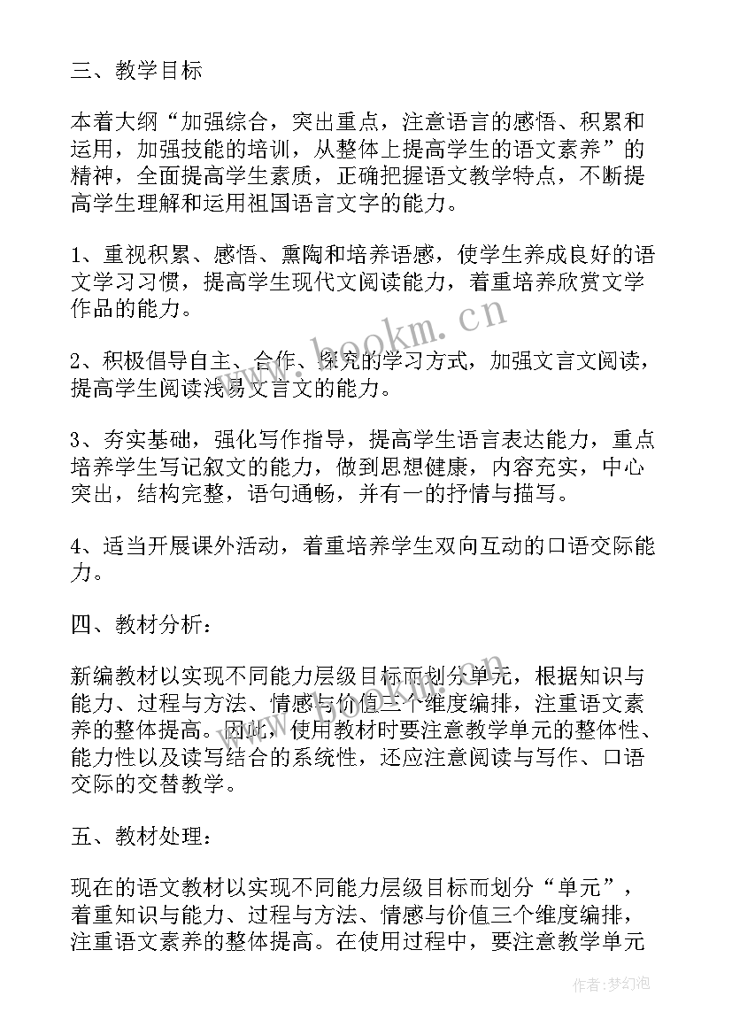 最新职高语文教学工作计划 语文教师教学计划(通用5篇)