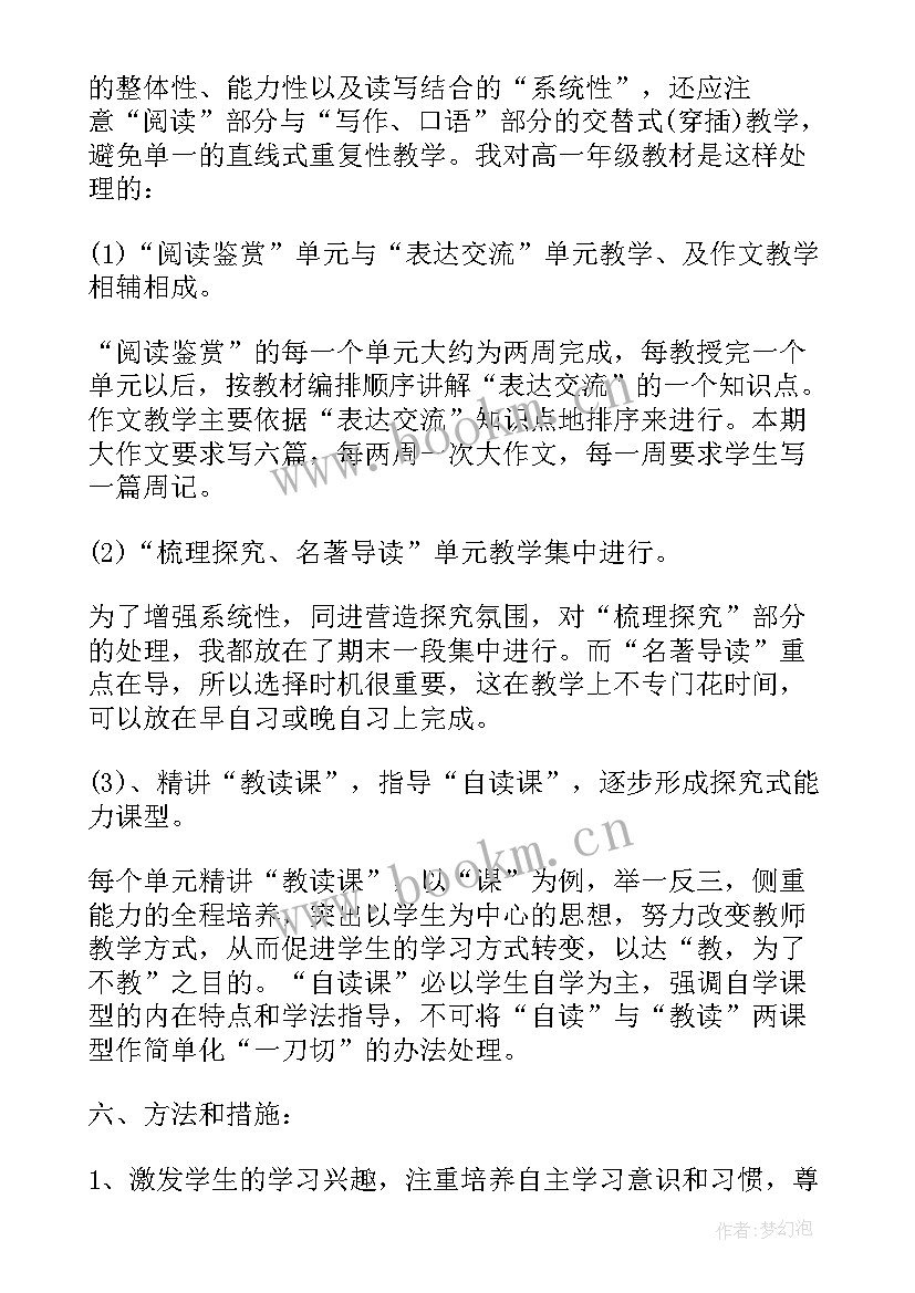 最新职高语文教学工作计划 语文教师教学计划(通用5篇)