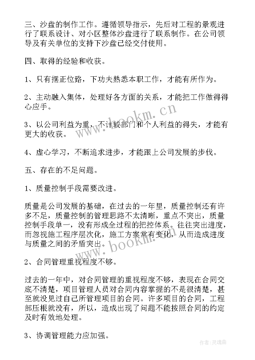 最新工程计划科干工作 工程部员工工作总结和工作计划(汇总10篇)