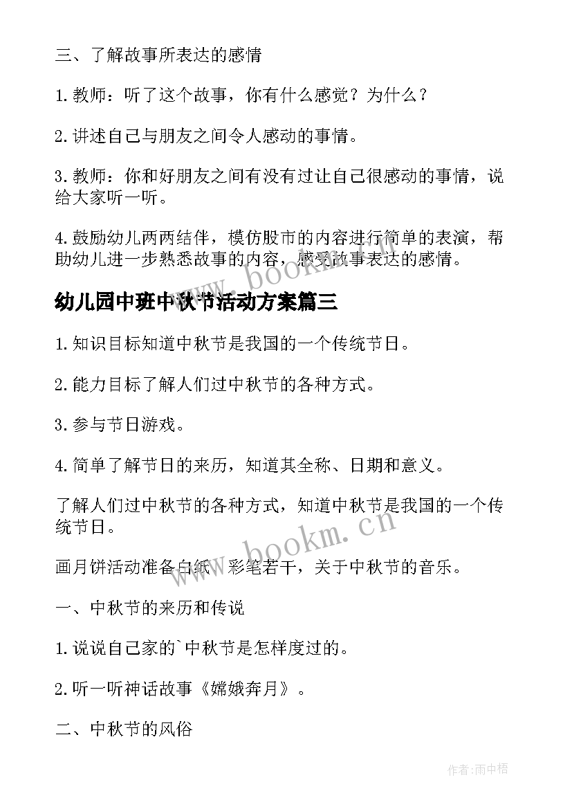 最新幼儿园中班中秋节活动方案 幼儿园中秋节活动教案(精选9篇)