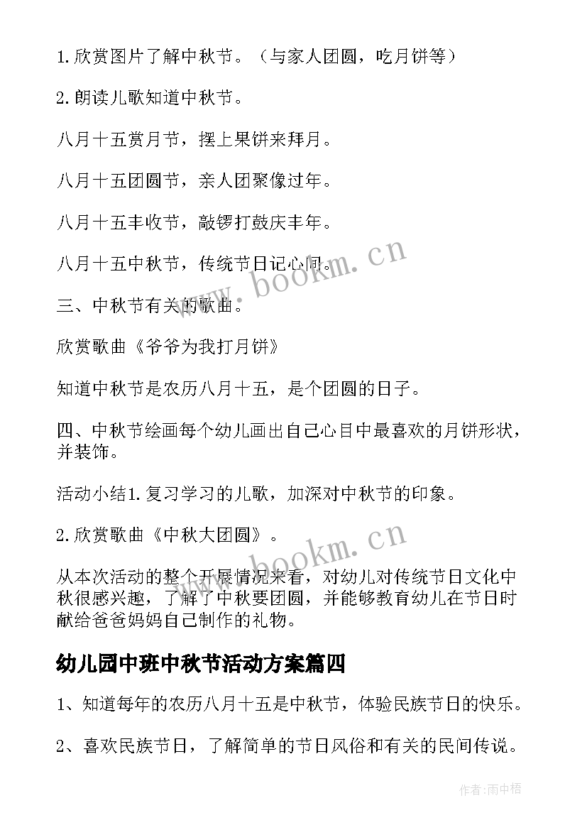 最新幼儿园中班中秋节活动方案 幼儿园中秋节活动教案(精选9篇)