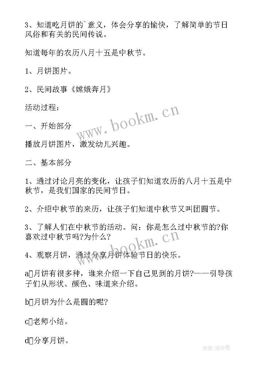 最新幼儿园中班中秋节活动方案 幼儿园中秋节活动教案(精选9篇)