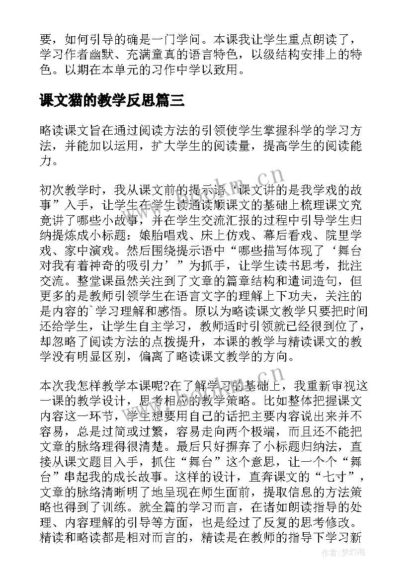 最新课文猫的教学反思 我的舞台教学反思(汇总5篇)