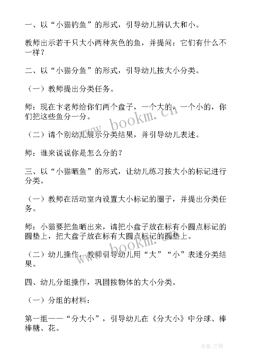 2023年小班数学活动分类教学反思 小班数学活动分饼干教学反思(通用5篇)