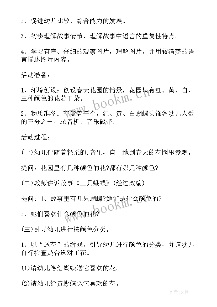 2023年小班数学活动分类教学反思 小班数学活动分饼干教学反思(通用5篇)