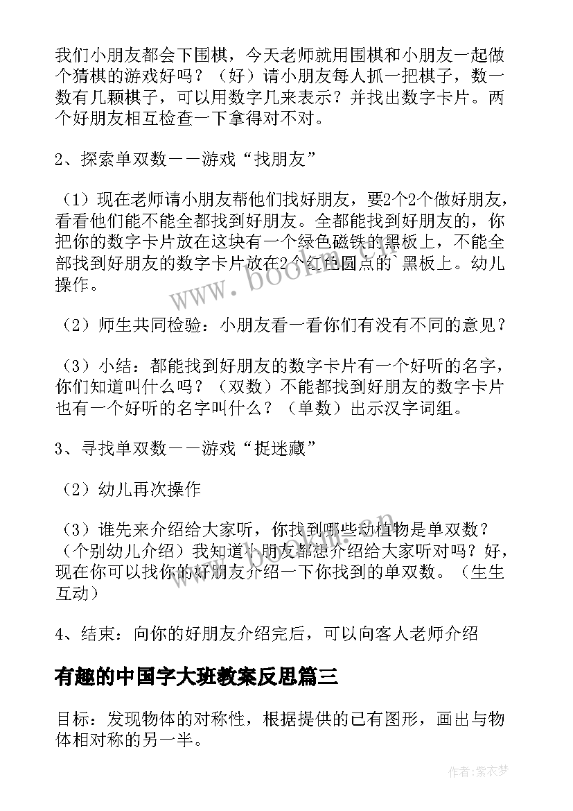 最新有趣的中国字大班教案反思 幼儿园大班科学活动教案有趣的影子含反思(优质5篇)