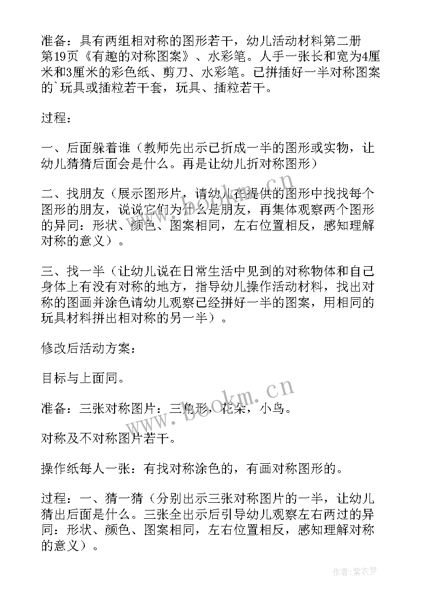 最新有趣的中国字大班教案反思 幼儿园大班科学活动教案有趣的影子含反思(优质5篇)