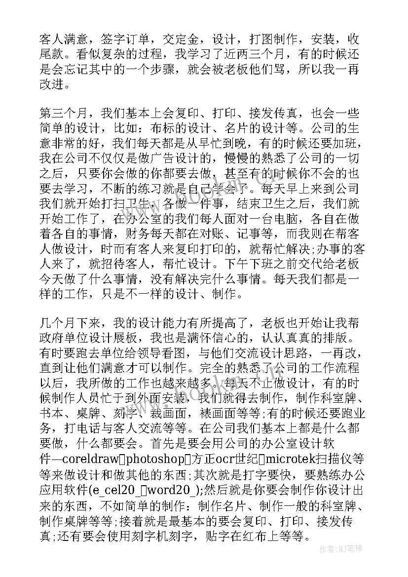 广告社会实践报告(模板7篇)