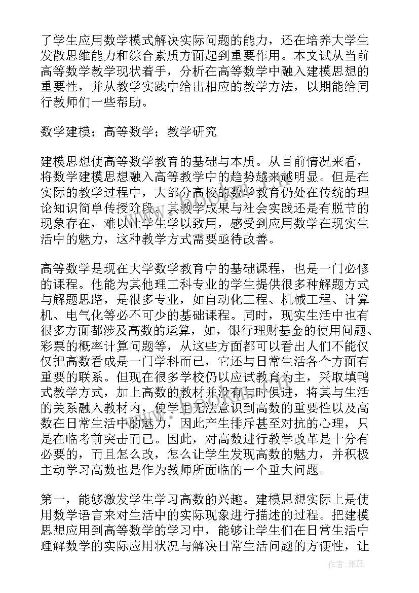 2023年五一数学建模论文 数学建模论文十(精选5篇)