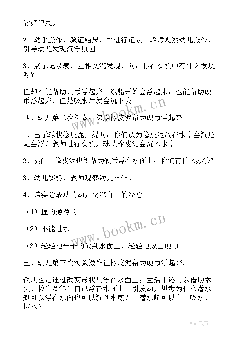 最新大班科学活动沉与浮活动反思 大班科学活动教学反思(优秀10篇)