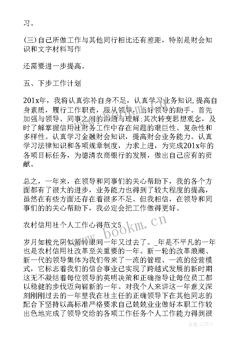 2023年个人信用报告有查询记录贷后管理(实用5篇)