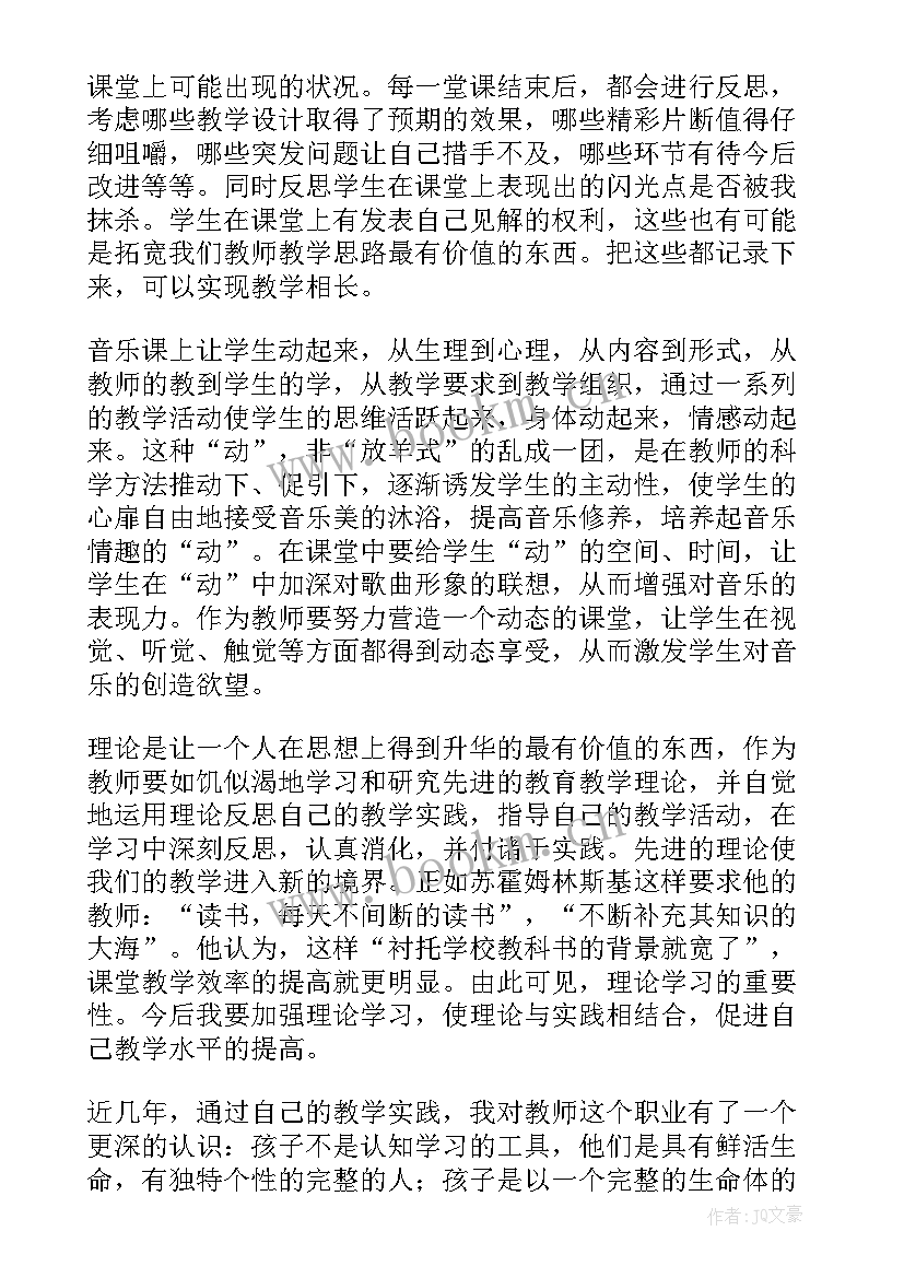 2023年音乐课教学反思周记 音乐教学反思(大全7篇)