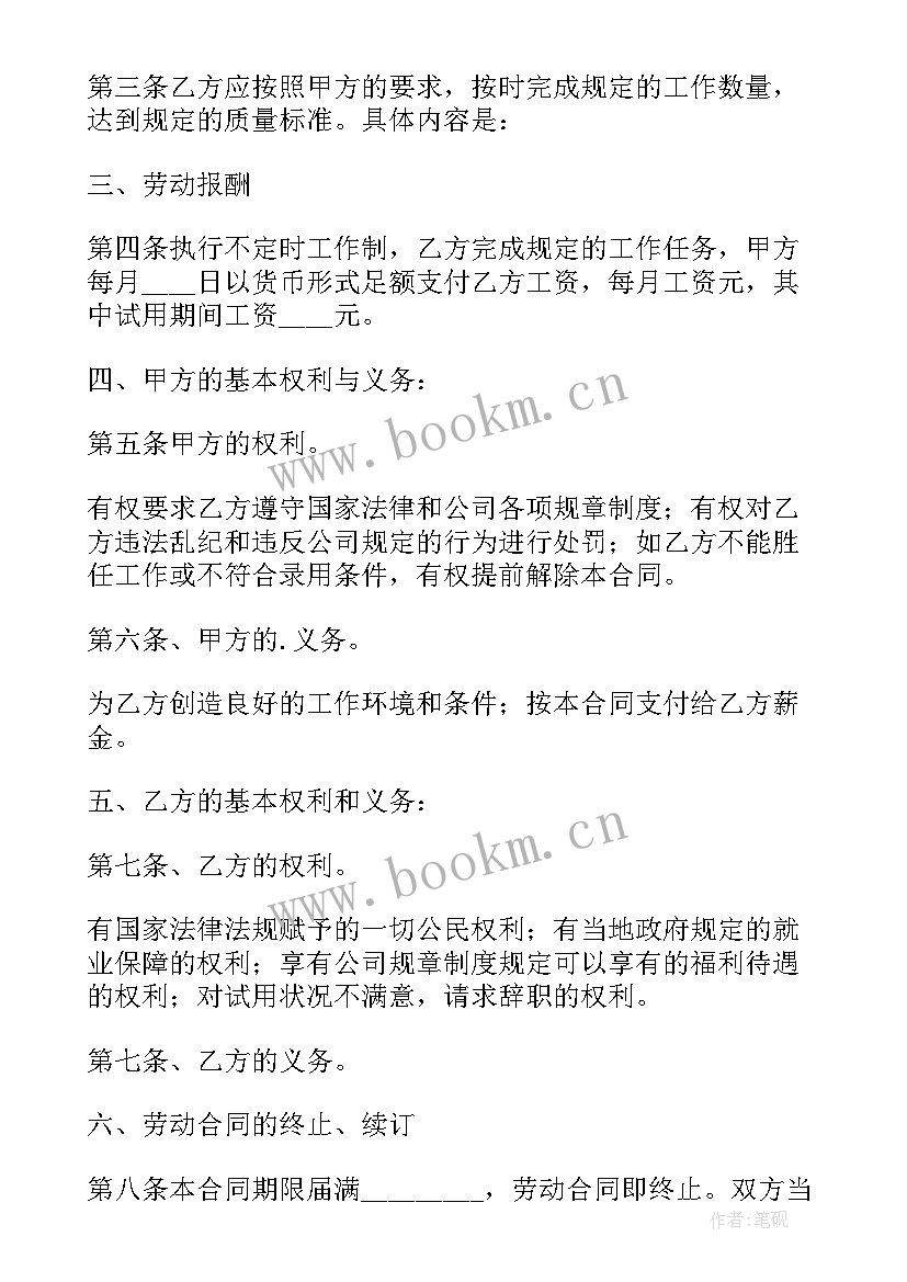 行政管理劳动合同书(精选5篇)