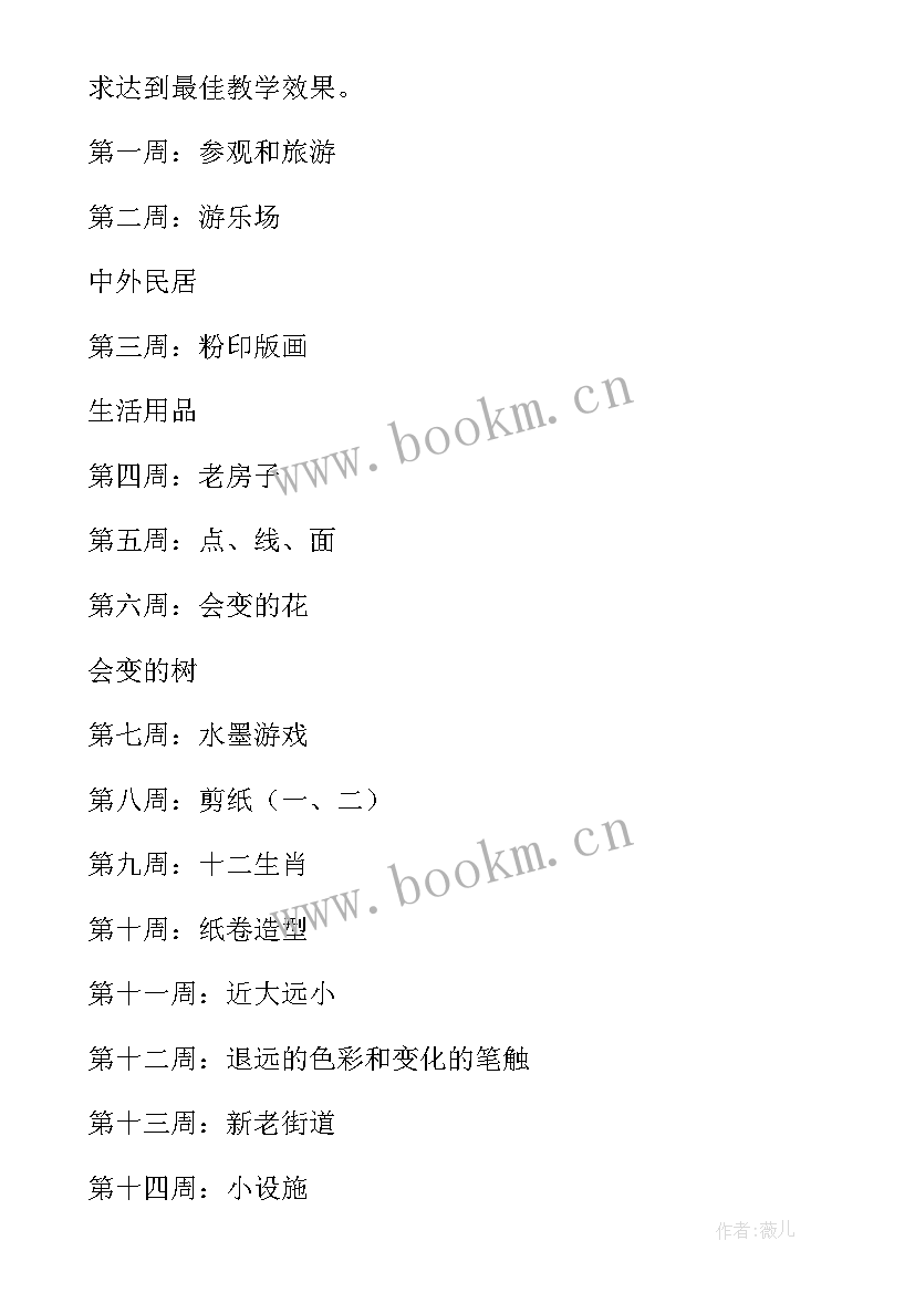 2023年人教版小学美术四年级教学计划 四年级美术教学计划安排(精选7篇)