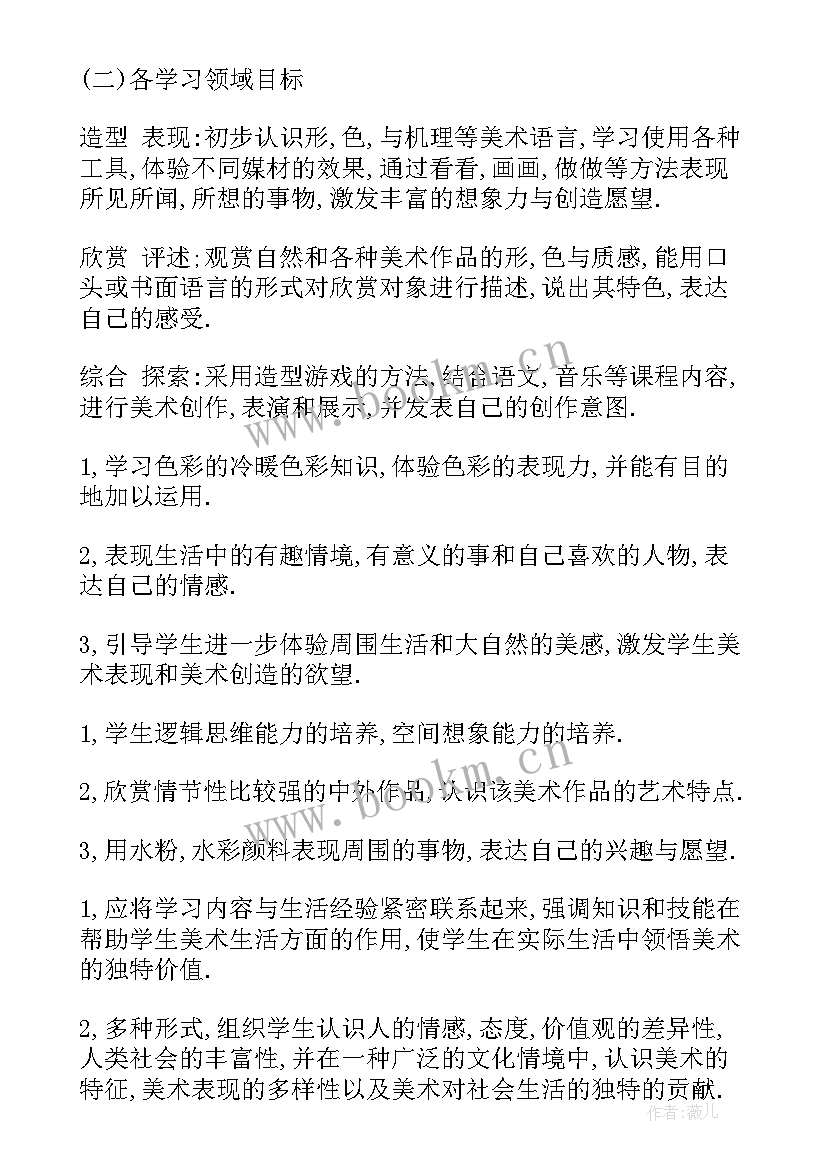 2023年人教版小学美术四年级教学计划 四年级美术教学计划安排(精选7篇)