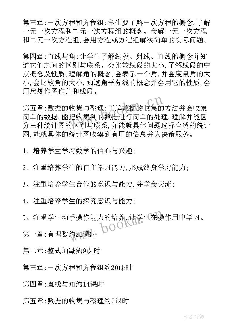 2023年教学工作计划初一数学 初一数学教学工作计划(优秀10篇)