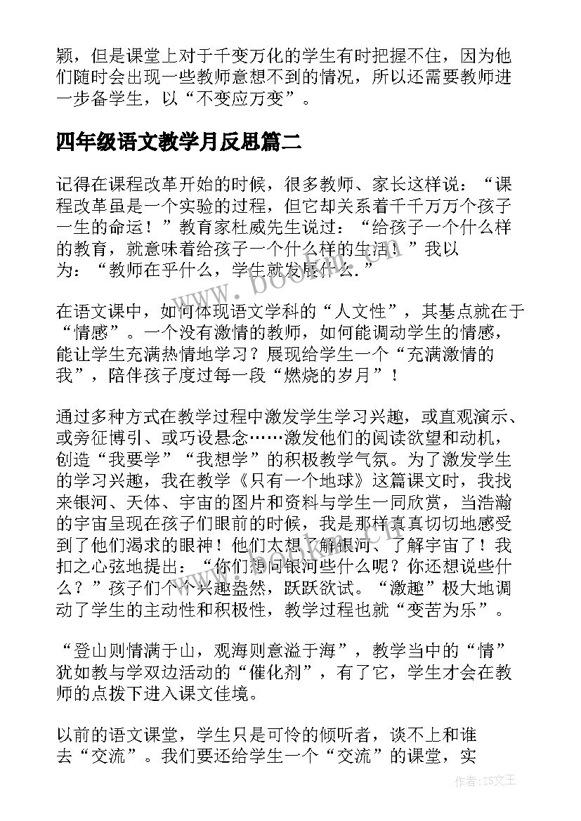 四年级语文教学月反思 小学语文教学反思(模板9篇)