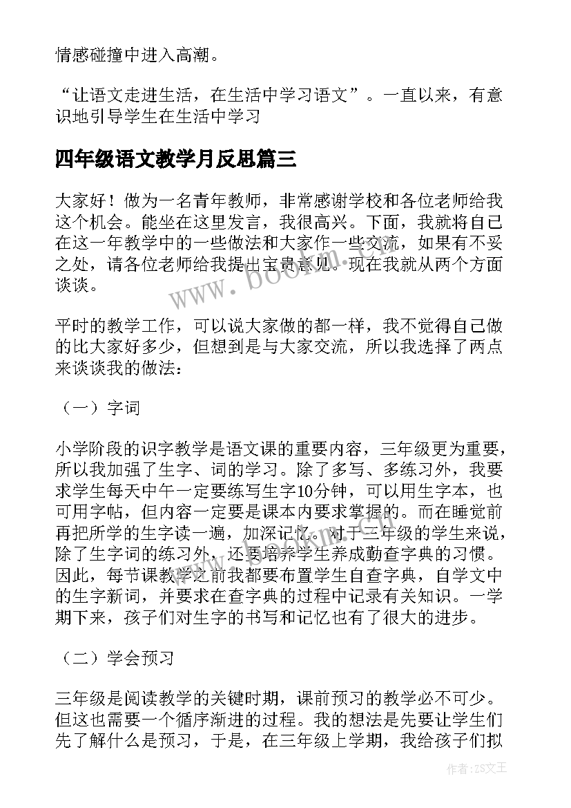 四年级语文教学月反思 小学语文教学反思(模板9篇)