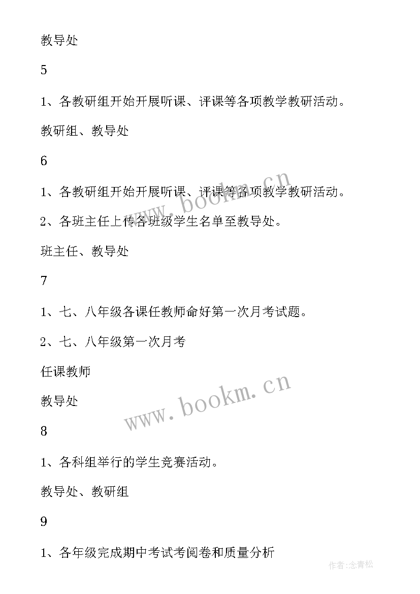 最新中学体育组教研活动记录 第二学期初级中学体育教研组工作计划(通用5篇)