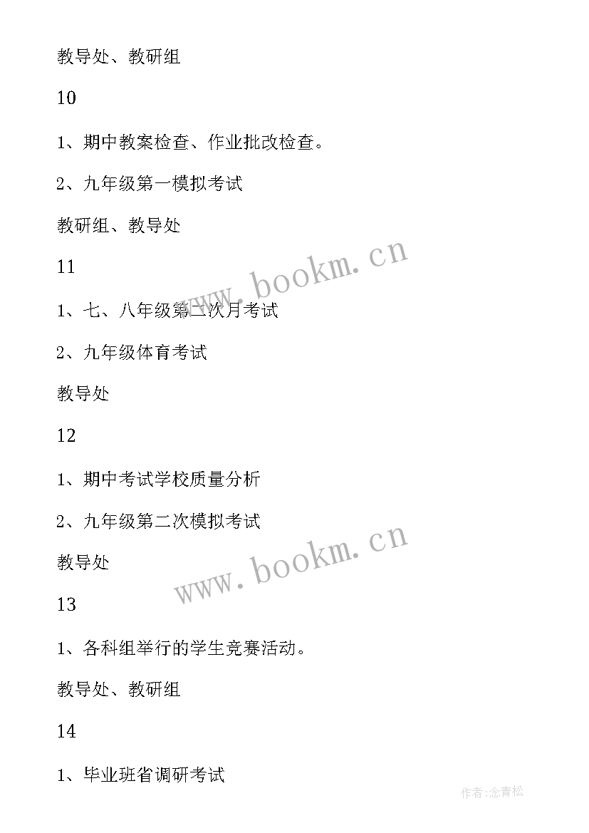 最新中学体育组教研活动记录 第二学期初级中学体育教研组工作计划(通用5篇)