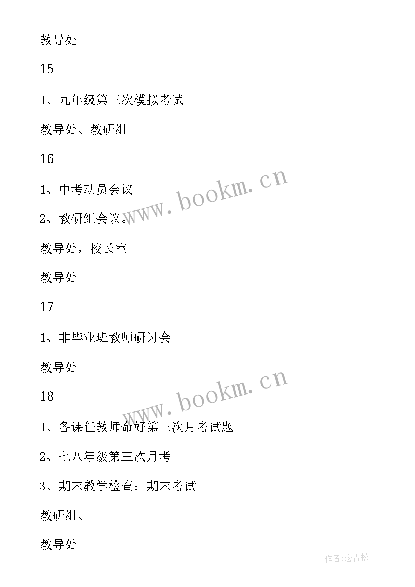 最新中学体育组教研活动记录 第二学期初级中学体育教研组工作计划(通用5篇)