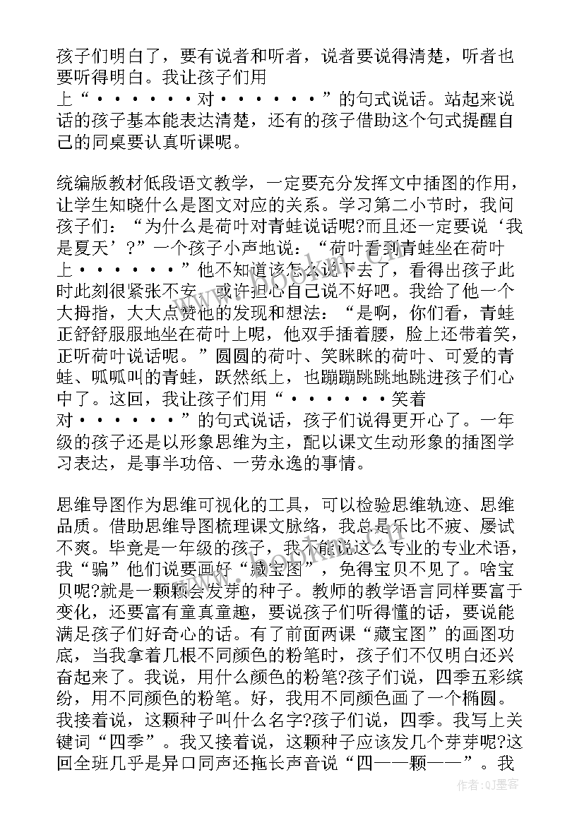 幼儿园中班四季蔬菜歌教学反思(优质10篇)