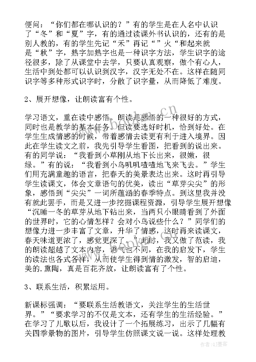 幼儿园中班四季蔬菜歌教学反思(优质10篇)