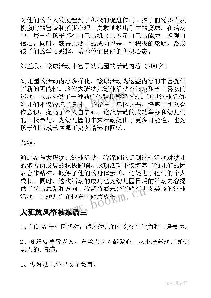 2023年大班放风筝教案(优质10篇)