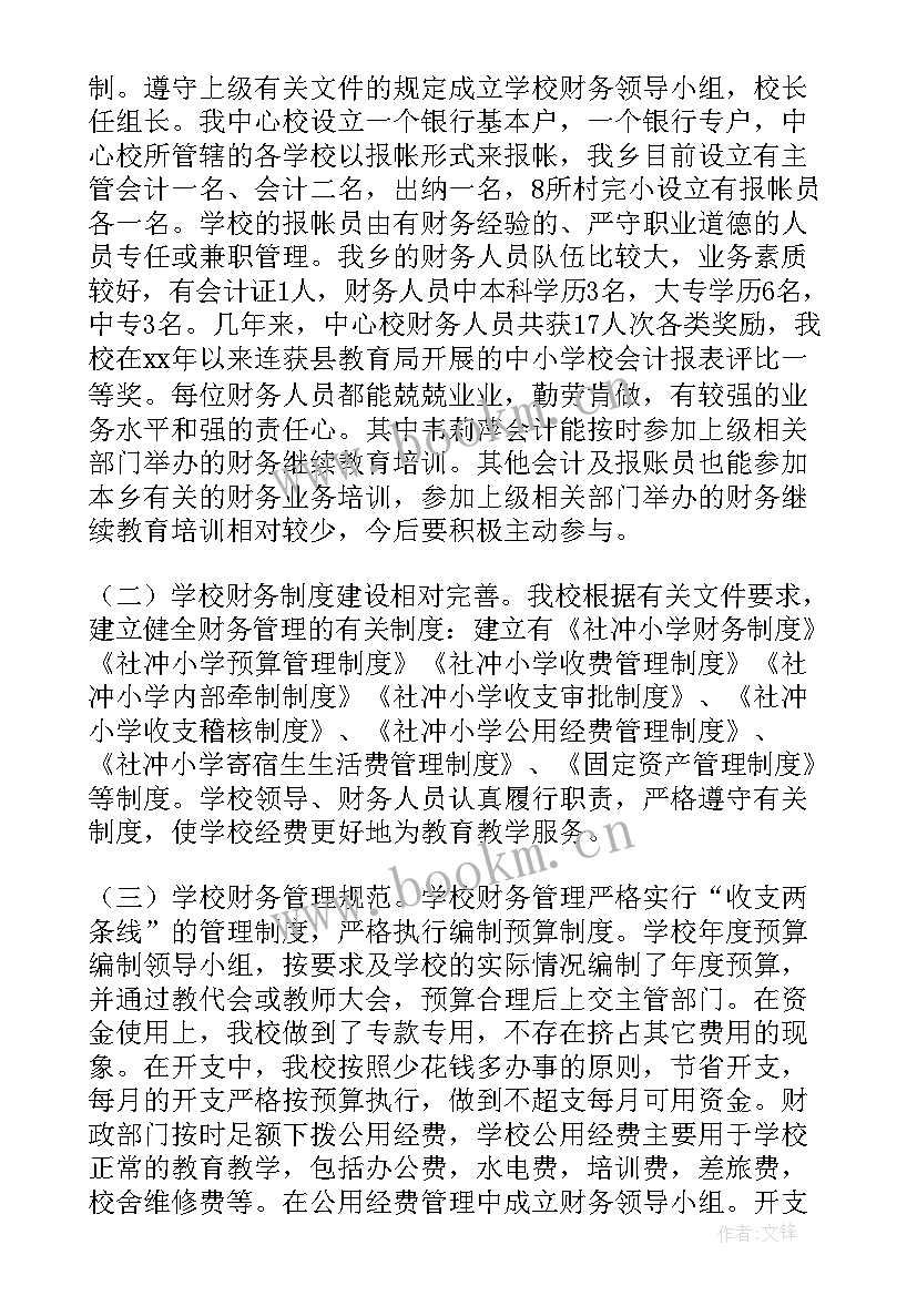 2023年行政财务工作自查报告(优质9篇)