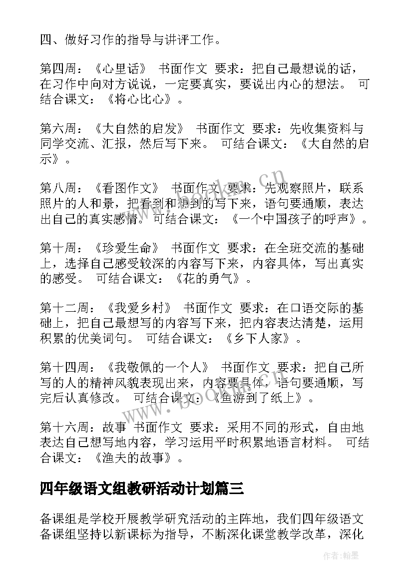 2023年四年级语文组教研活动计划(优质10篇)