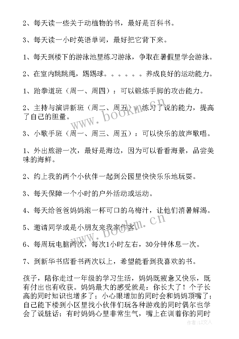 最新一年级学生暑假计划表格(优秀5篇)