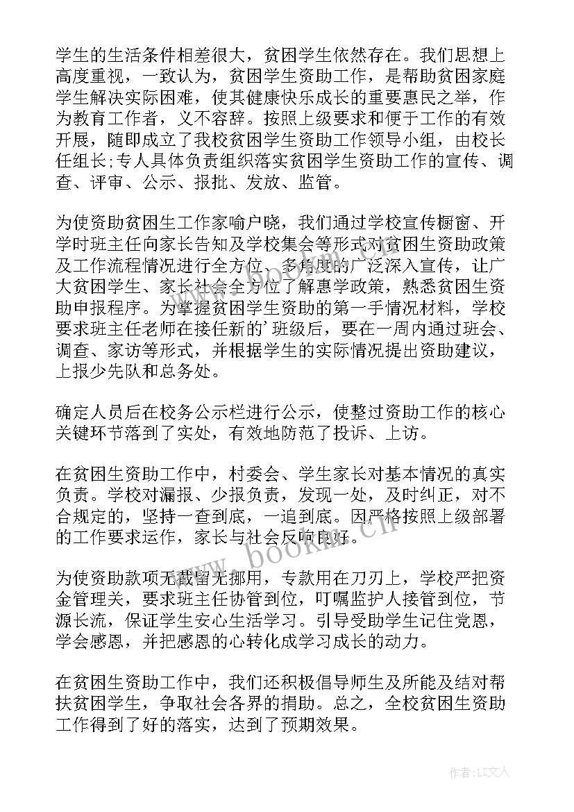 最新高校学生资助工作措施有哪些 高校学生资助工作总结(精选5篇)