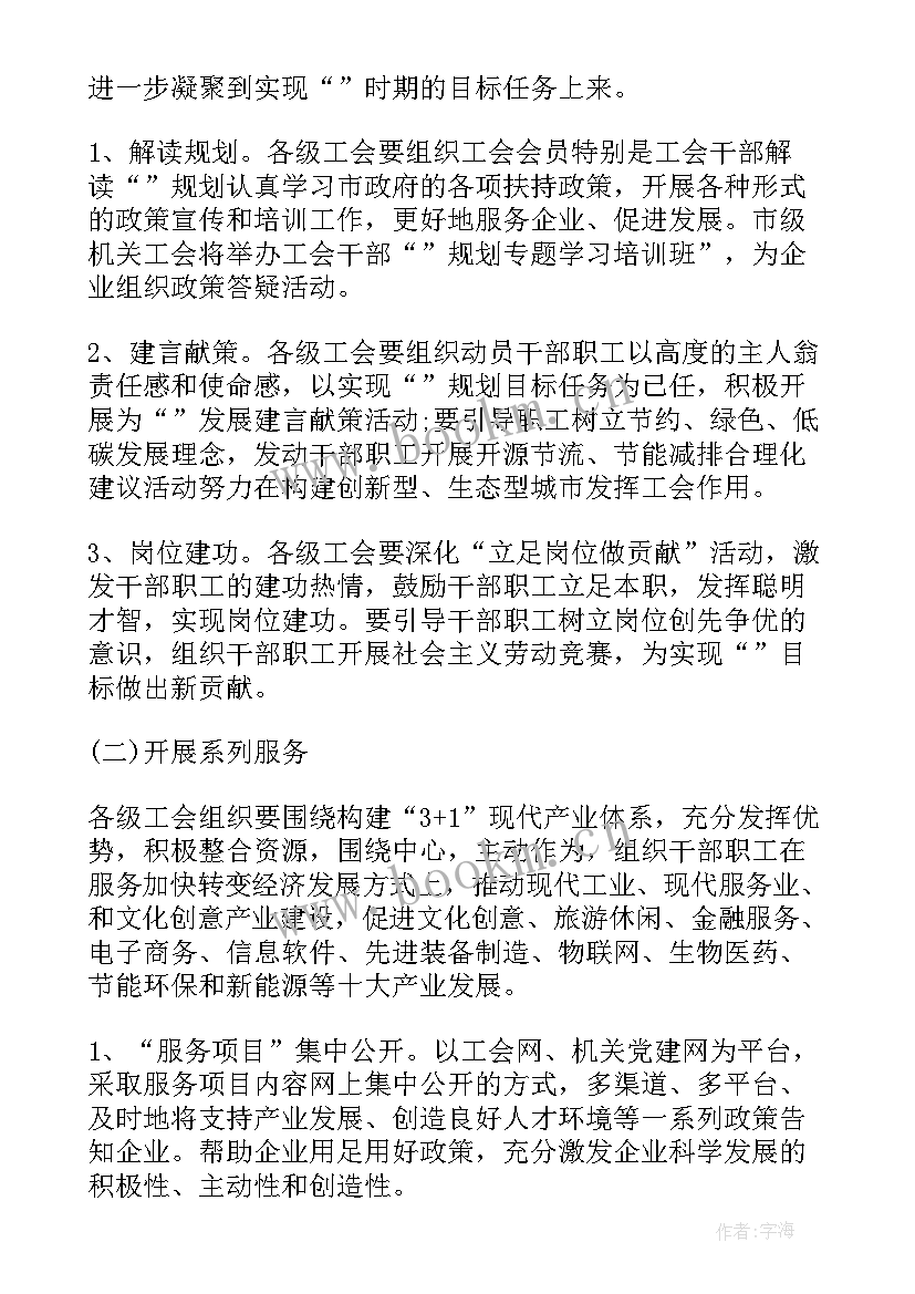 2023年教师工会活动趣味游戏 趣味工会活动方案(实用8篇)