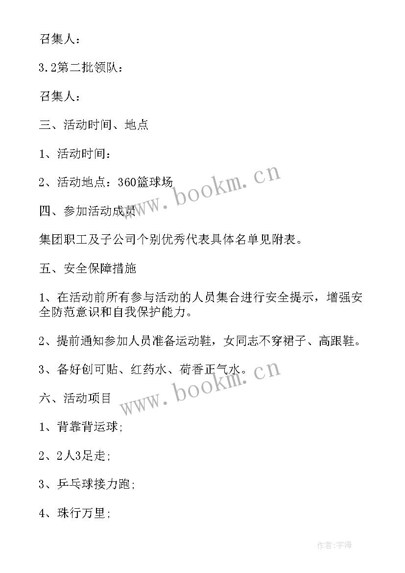 2023年教师工会活动趣味游戏 趣味工会活动方案(实用8篇)