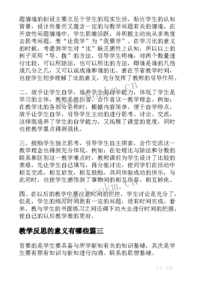 教学反思的意义有哪些 比的意义教学反思(通用8篇)