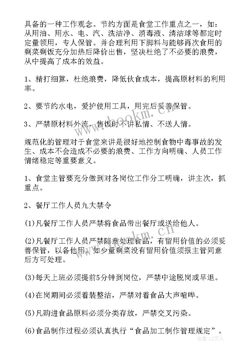 标准化食堂年度工作计划(汇总5篇)