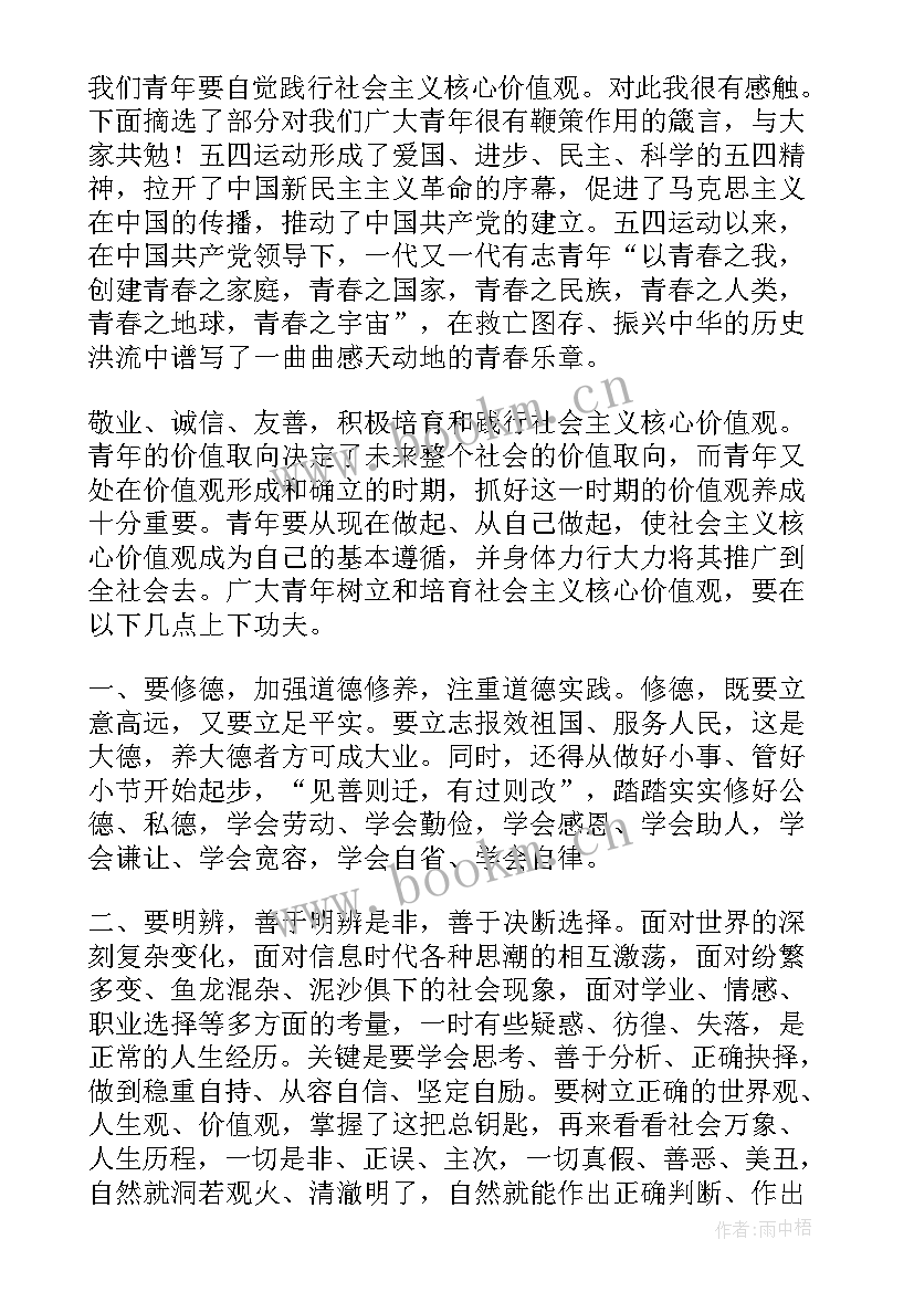 2023年思想汇报入党积极分子大学生 大学生入党积极分子思想汇报(精选10篇)