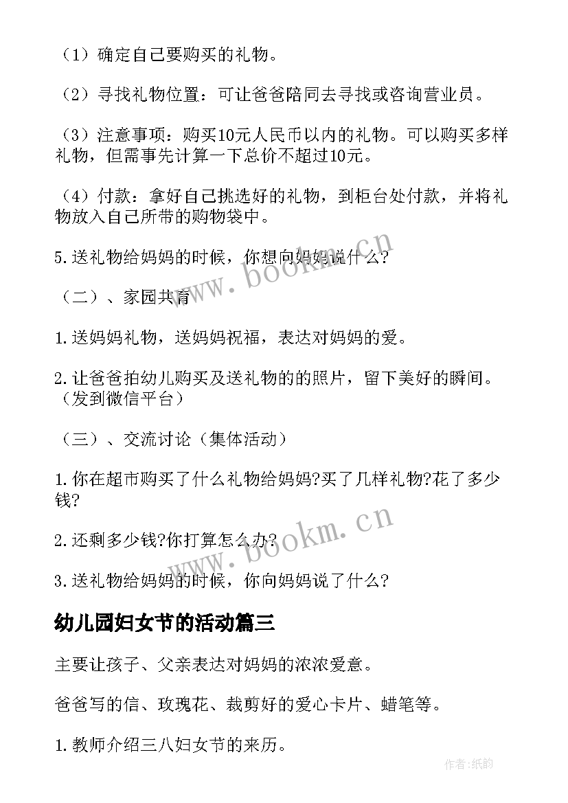 2023年幼儿园妇女节的活动 妇女节幼儿园活动方案(汇总8篇)