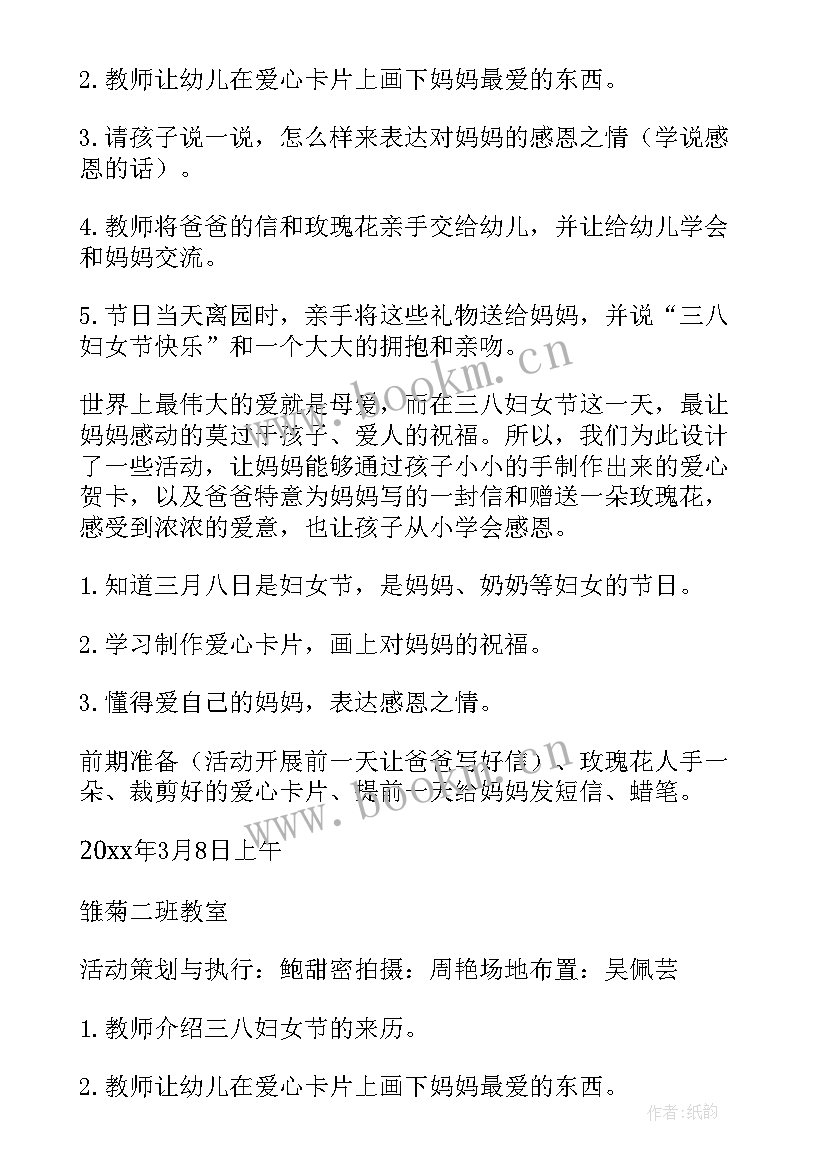 2023年幼儿园妇女节的活动 妇女节幼儿园活动方案(汇总8篇)