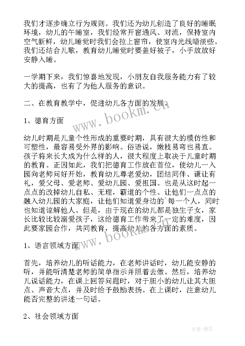 最新小班区域活动总结第二学期(优质5篇)