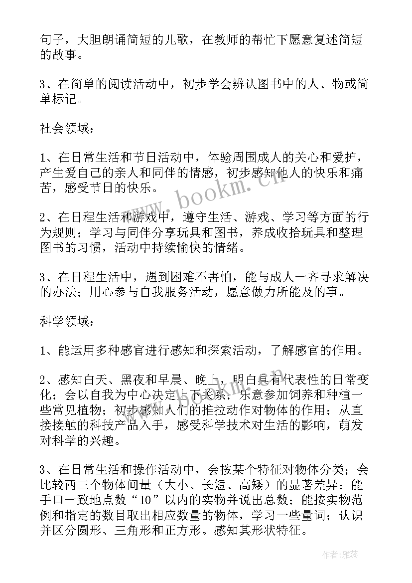 中班秋季班务计划上学期(优秀7篇)