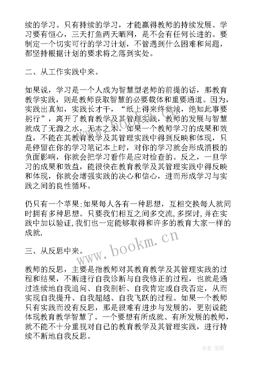 2023年小学语文教师培优工作总结 小学语文教师培训总结(大全7篇)