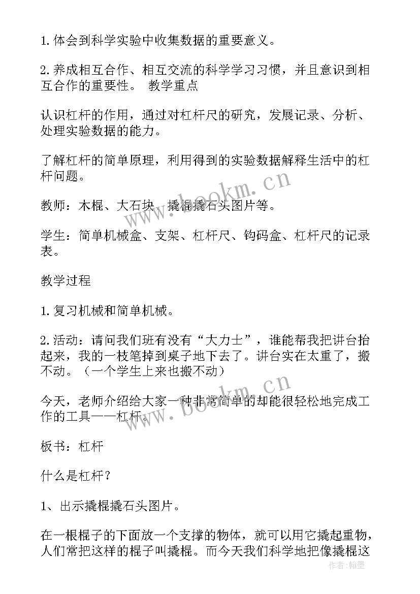 最新科学杠杆教学反思与评价(精选7篇)