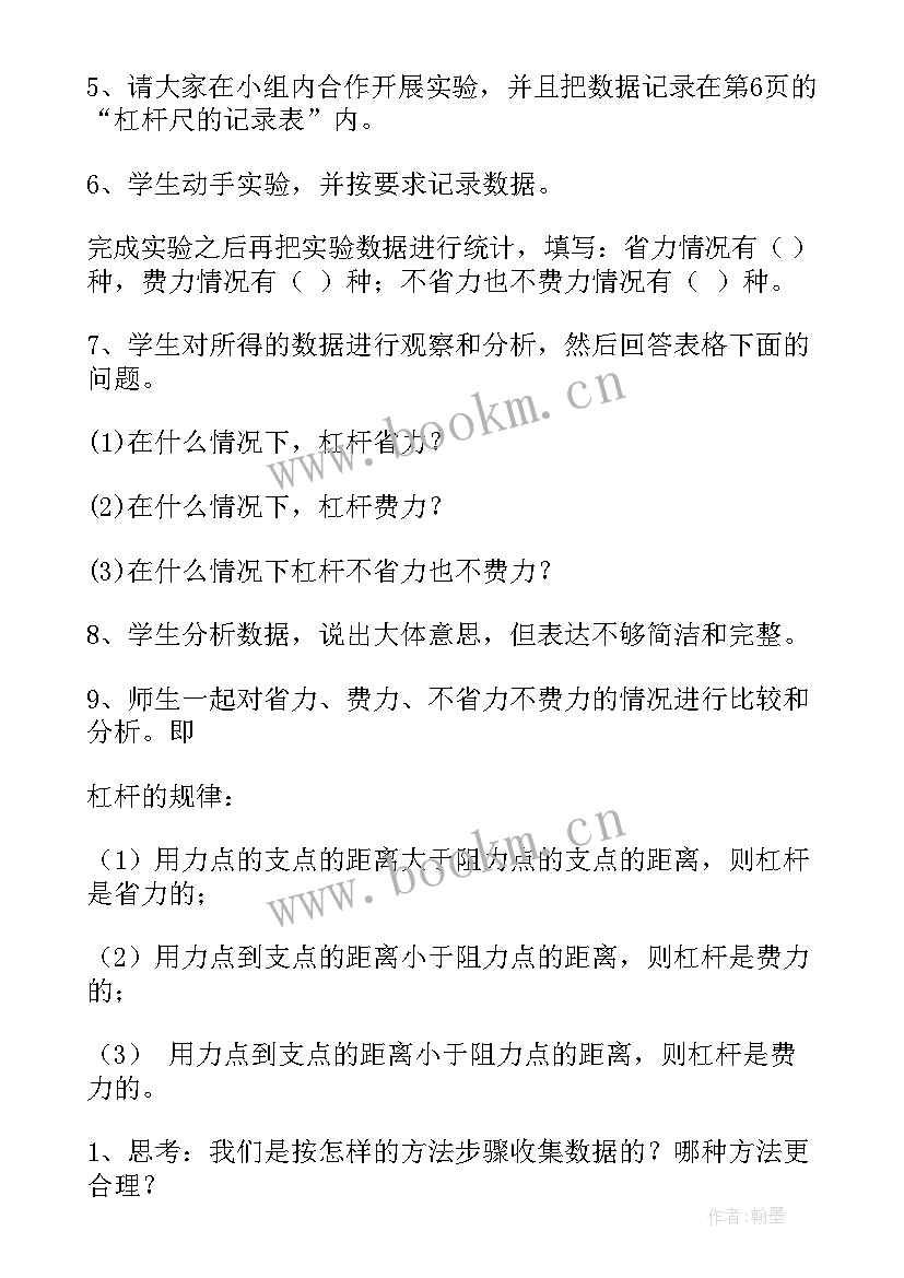 最新科学杠杆教学反思与评价(精选7篇)