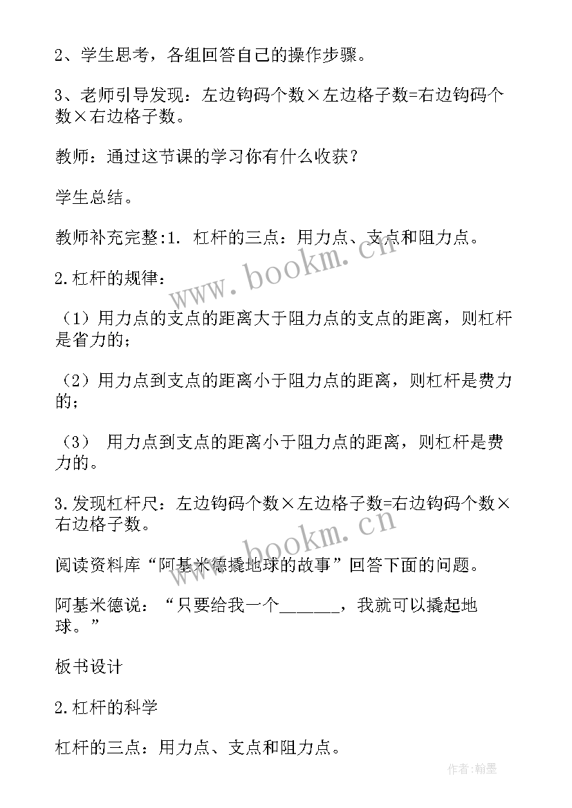 最新科学杠杆教学反思与评价(精选7篇)