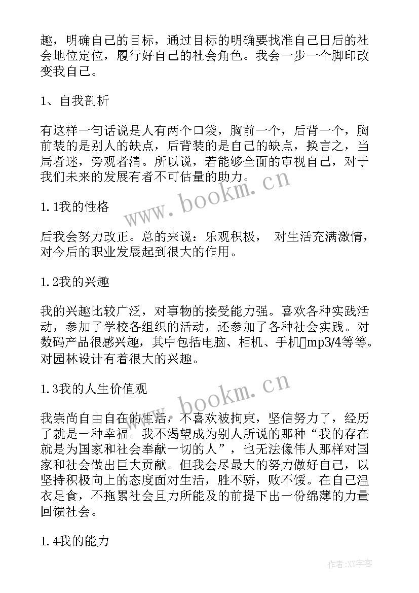 2023年大学生职业生涯规划 大学生职业生涯规划书(优秀7篇)